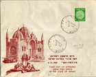 Israel 12.6.1949 1st Day PO Cover - Azor - J34359