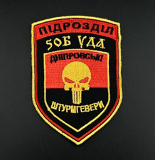 MILITARY TACTICAL PATCH  Army of Ukraine 5 OB UDA Dnipro Storm Troopers