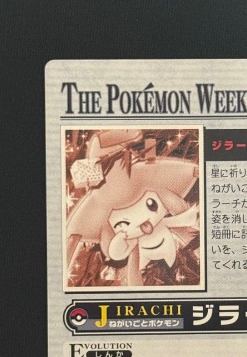 Pokemon Carddass 2005 The Pokemon Weekly Wishing on Jirachi No. 27