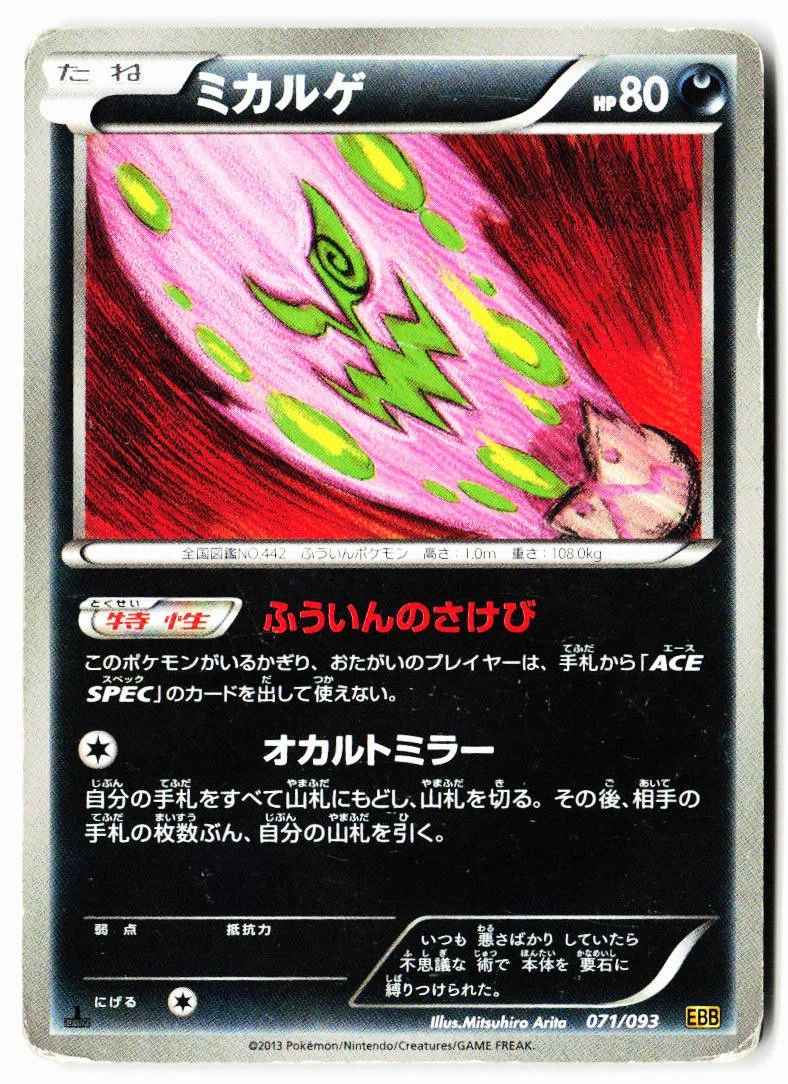 Spiritomb 071/093 Ex Battle Boost for sale | eBay