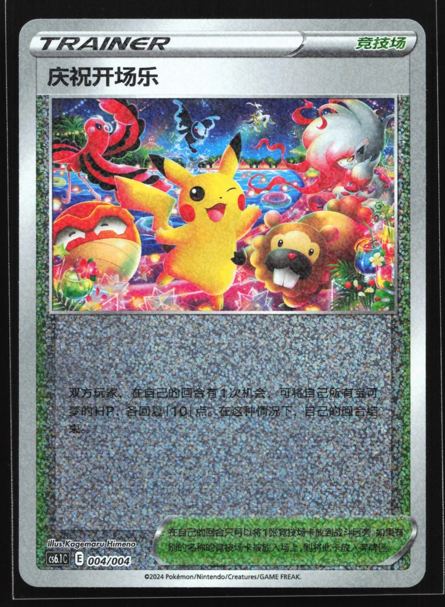 Celebration Fanfare Pokémon TCG Cards for sale | eBay
