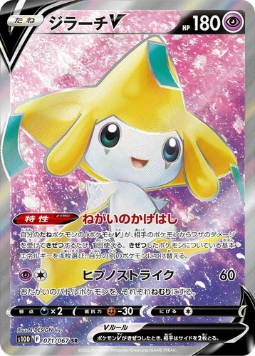 Jirachi V 071/067 S10d: Time Gazer