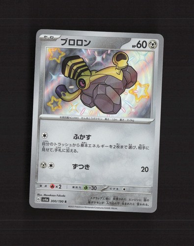 Varoom 300/190 Shiny Treasure ex Rare Holo Japanese Pokemon Card LP+