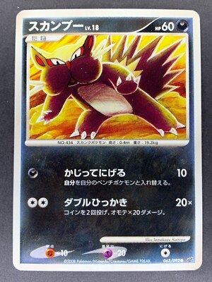Stunky 063/092 Intense Fight in the Destroyed Sky Japanese Pokémon Card