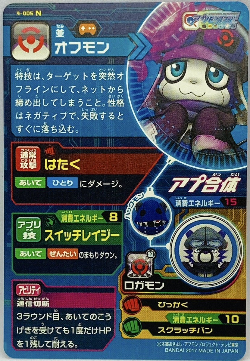 Appmon Cards Offmon Digimon Universe App monsters Japanese | eBay UK