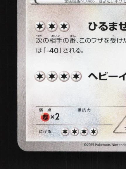 Regigigas 026/049 NM M Master Deck Build Box Speed Style Japanese Pokemon Card - Image 2 of 4