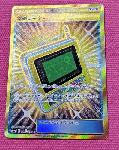 Pokemon Card Game Japanese Sun Moon Electromagnetic Radar Ur 068 055 Sm9a Ebay
