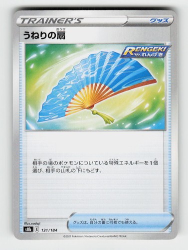 Fan Of Waves 131/184 VMAX Climax Pokemon Japanese
