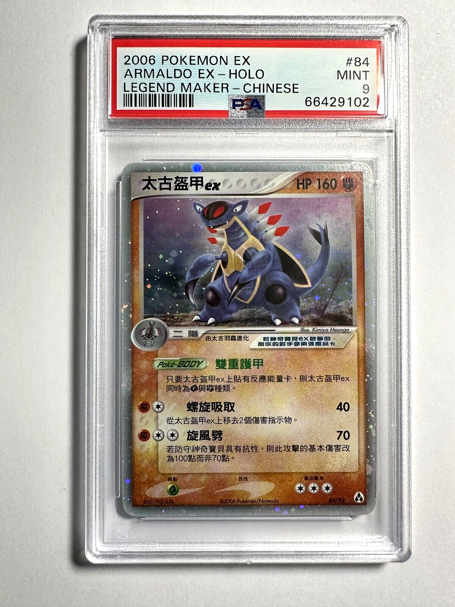 PSA 9 Mint Armaldo EX Holo 2006 Pokemon Chinese EX Legend PSA 9 Mint Armaldo EX Holo 2006 Pokemon Chinese EX Legend