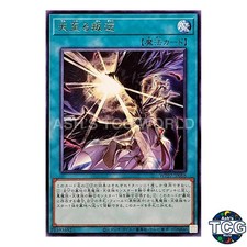 Mutiny in the Sky WPP7-JP068 Yu-Gi-Oh! OCG Japanese