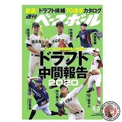 Weekly Baseball August 3 2020 Issue Special Feature: 2020 Draft Interim Report