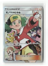 SM6b: Champion Road #077/066 Copycat