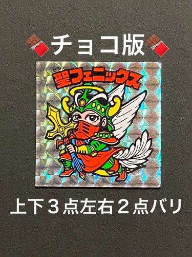 Saint Phoenix Chocolate Version Armed Old Bikkuriman Sticker Head Authentic 1
