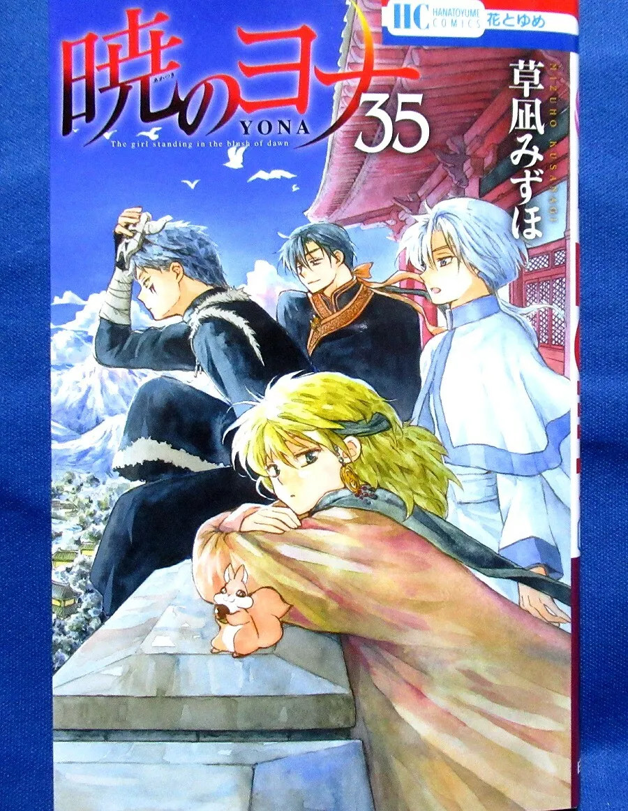 Akatsuki no Yona (Light Novel) Manga