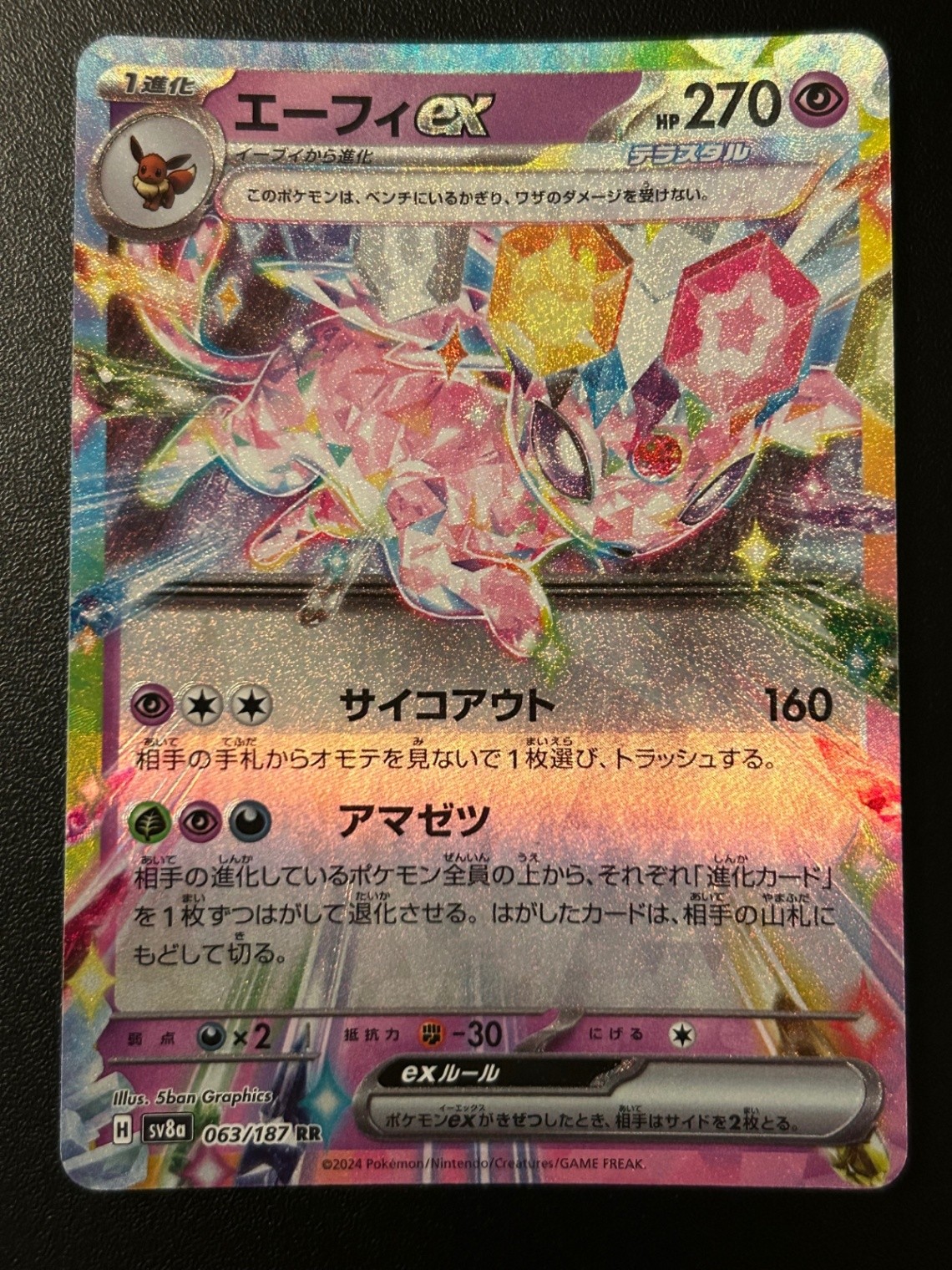 Espeon ex - 063/187 Holo Double Rare SV8a: Terastal Fest ex NM
