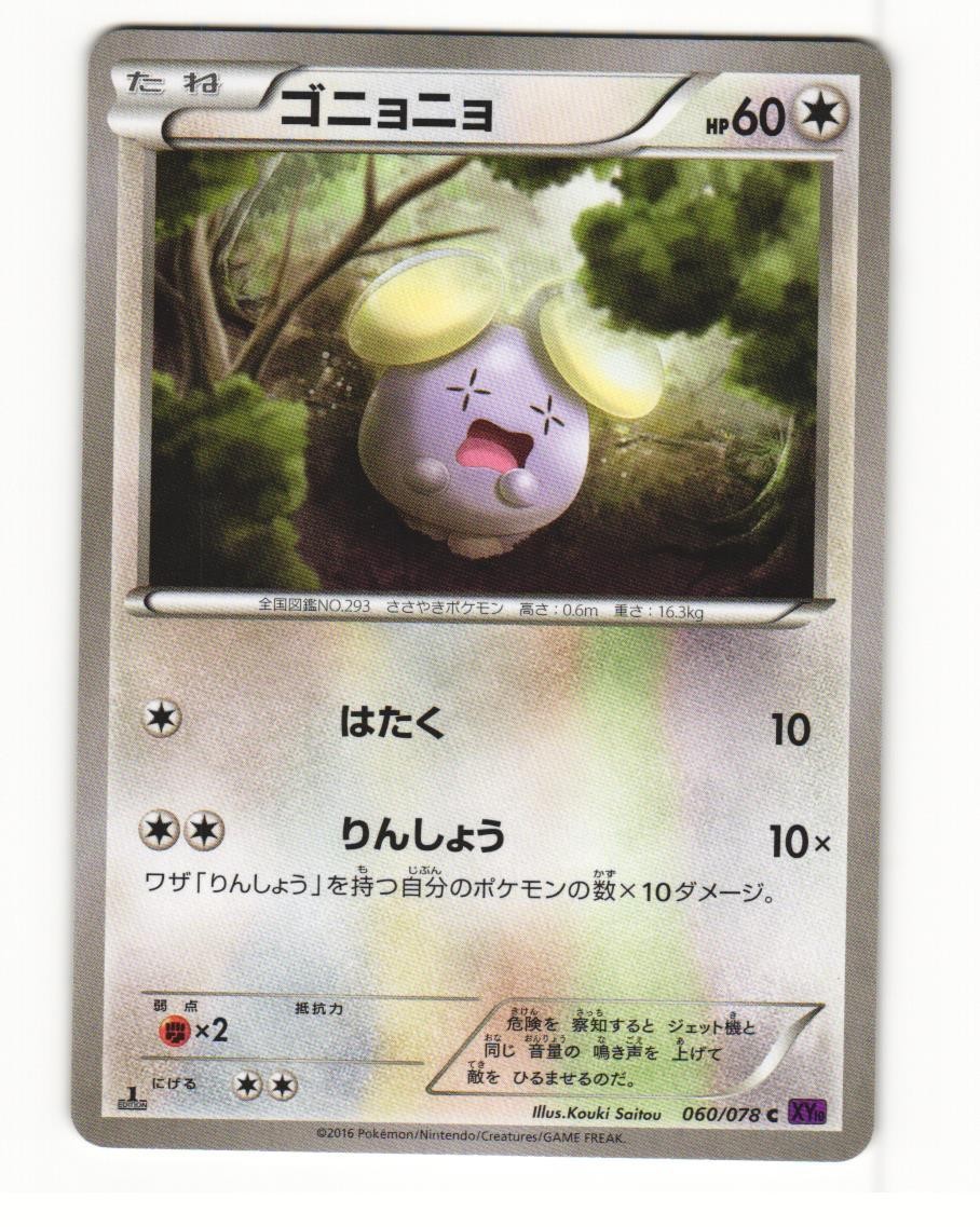 Whismur 060/078 Common 2016 Psychic King Pokemon Japanese NM