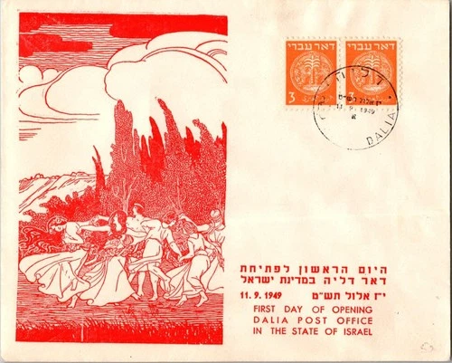 Israel 9.11.1949 1st Day PO Cover - Dalia - J34383