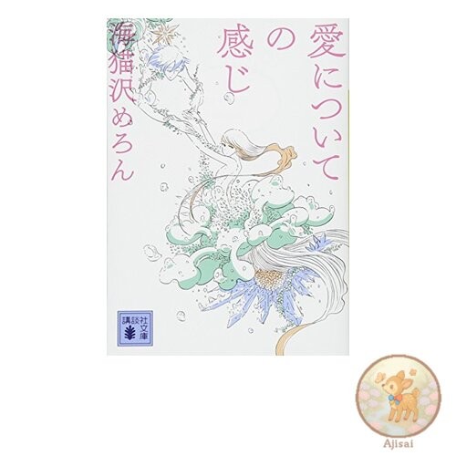 Book Feelings about Love Kodansha Bunko U 69-1