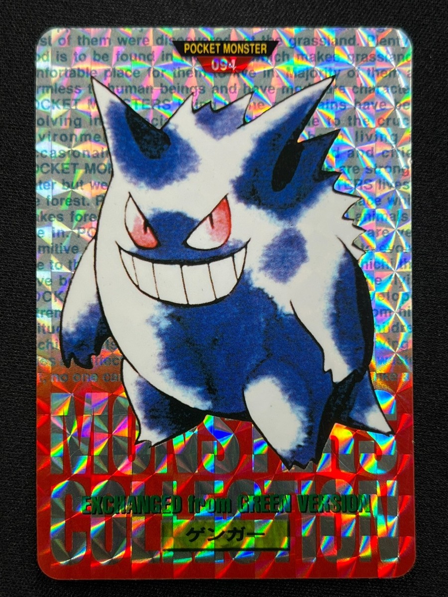 ARS10 カードダス 赤 ゲンガー carddass gengar NM] Gengar Red Monsters Collection Carddass 094 Prism Japanese