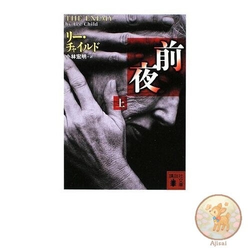 Book Used No Obi The Night Before (Part 1) Kodansha Bunko pp. 5-7