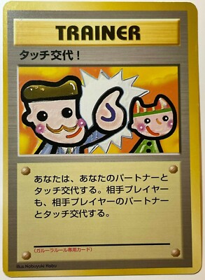 Touch Change Picasso Touch Pokemon Card 1998 Garura Tournament