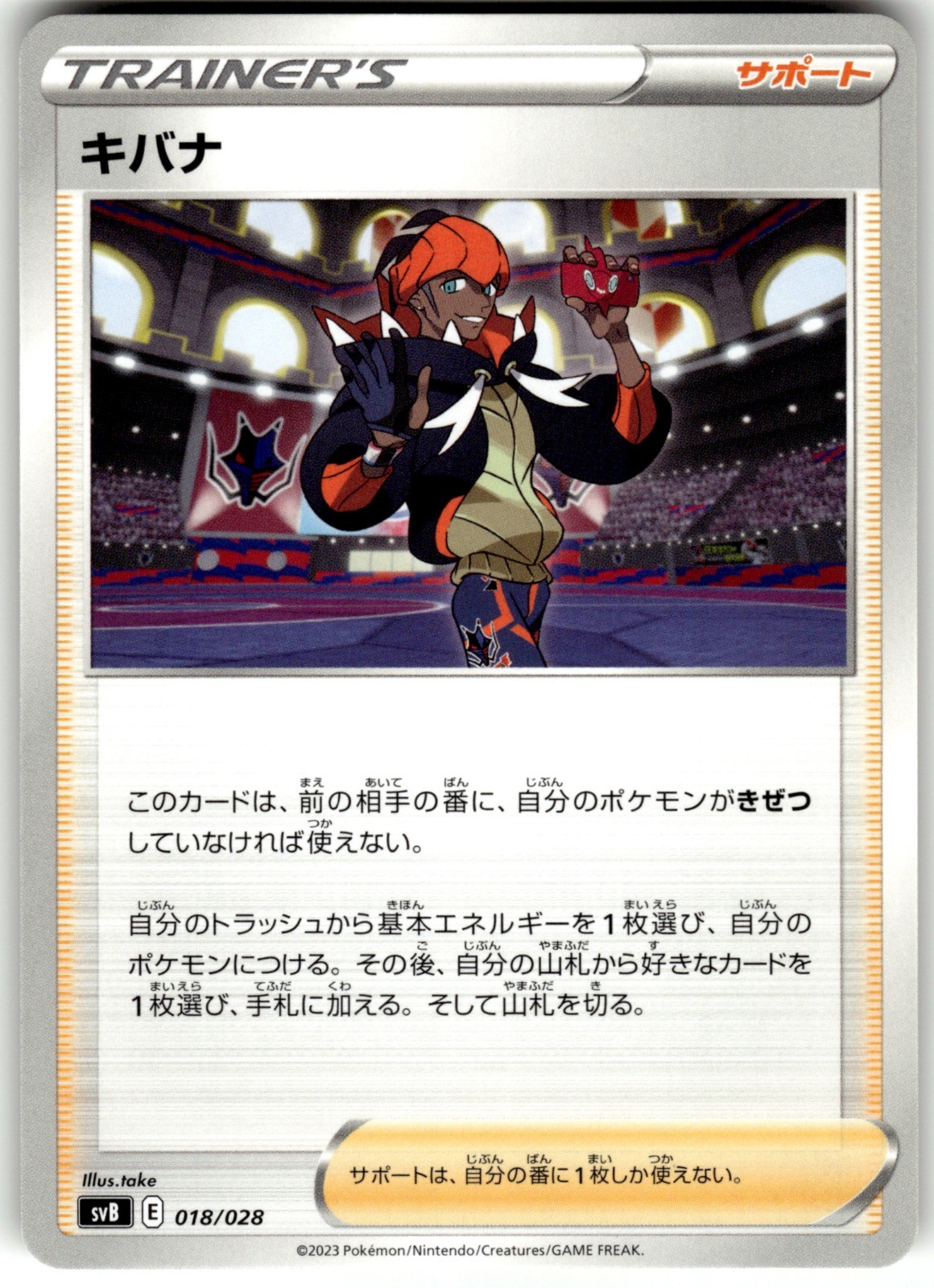 Raihan Regular 018/028 SV: Premium Trainer Box ex Pokemon Card NM