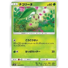 Chikorita 002/095 SM8 Super-Burst Impact NM Japanese Pokémon TCG