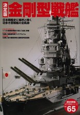 Kongo-class Battleships: Japanese Battleships Pacific War History Series Vol. 65