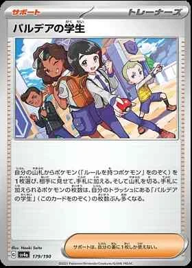 Shiny Treasure sv4a Japanese Card Singles Pokemon TCG (Individually Sleeved) - Picture 136 of 163