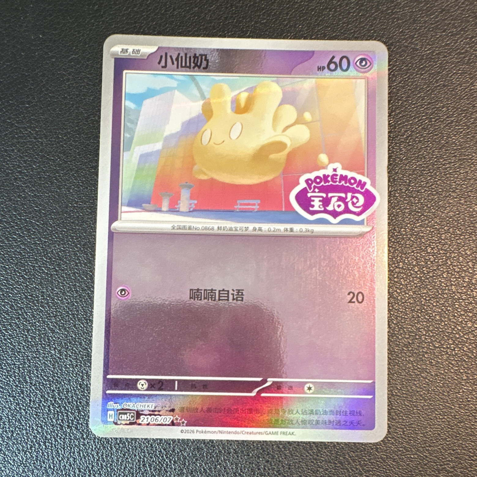 Nintendo Milcery Common Holo 210/607 Chinese Pokémon TCG Psychic 60 HP 2020