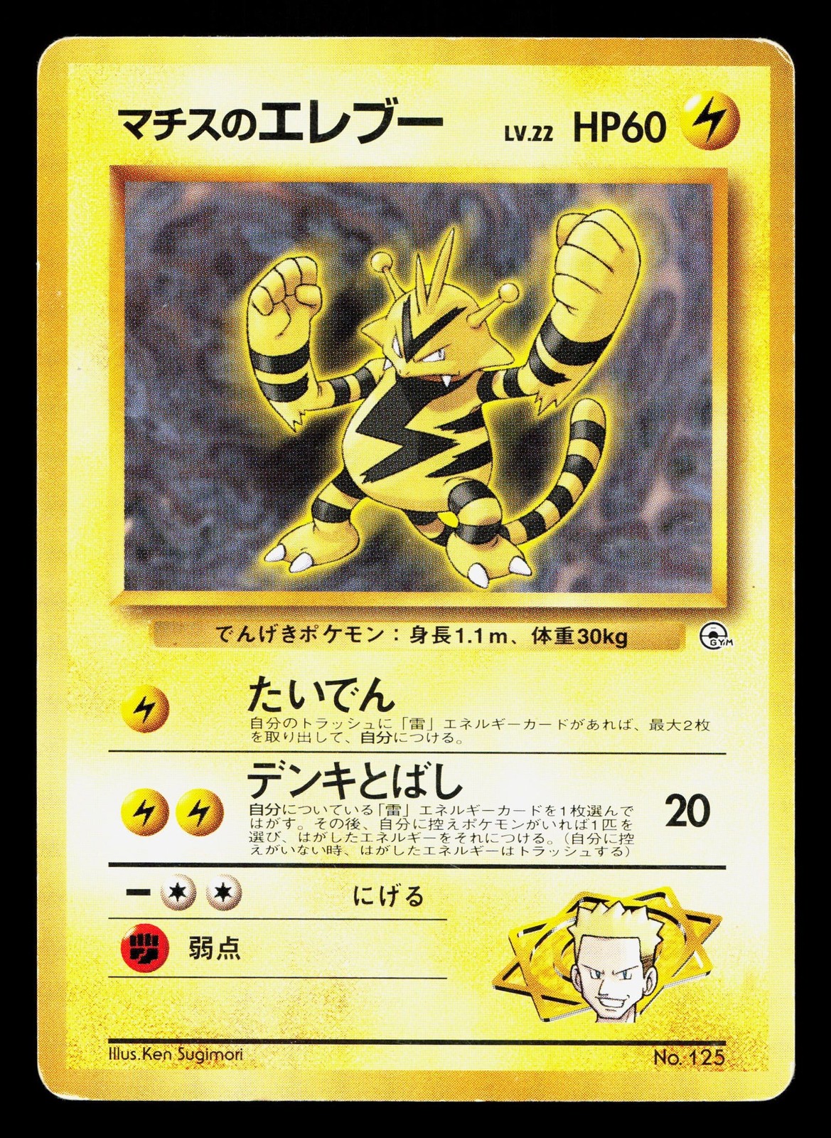 Lt. Surge's Electabuzz NO. 125 Gym Heroes Deck MP Japanese Pokemon Card TCG