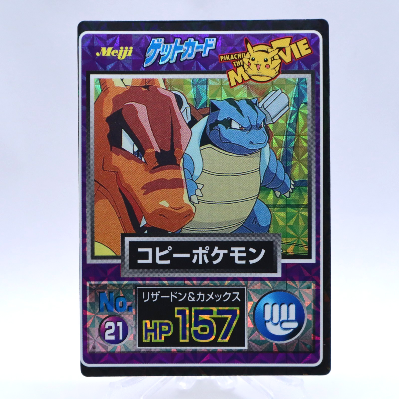 Charizard Blastoise No.21 Holo Meiji Get Card Movie Series Pokemon Card Japanese