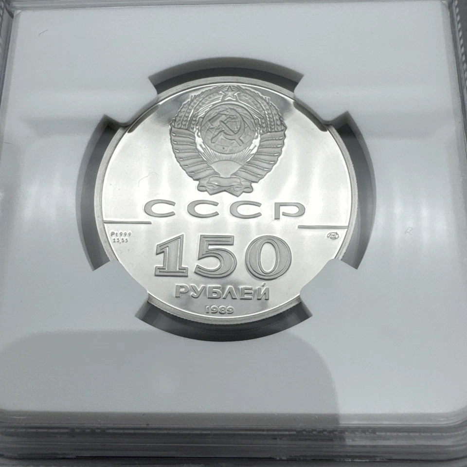 Moneda de platino 150 rublos URSS Ugra River Encounter 1989 NGC PF 70 Foto 4 de 4