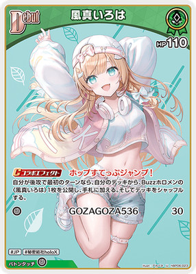 Hololive KARTENSPIEL hBP06-023 Kazama Iroha U ayakashi vermillion