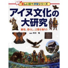 A major study of Ainu culture - learn abo…