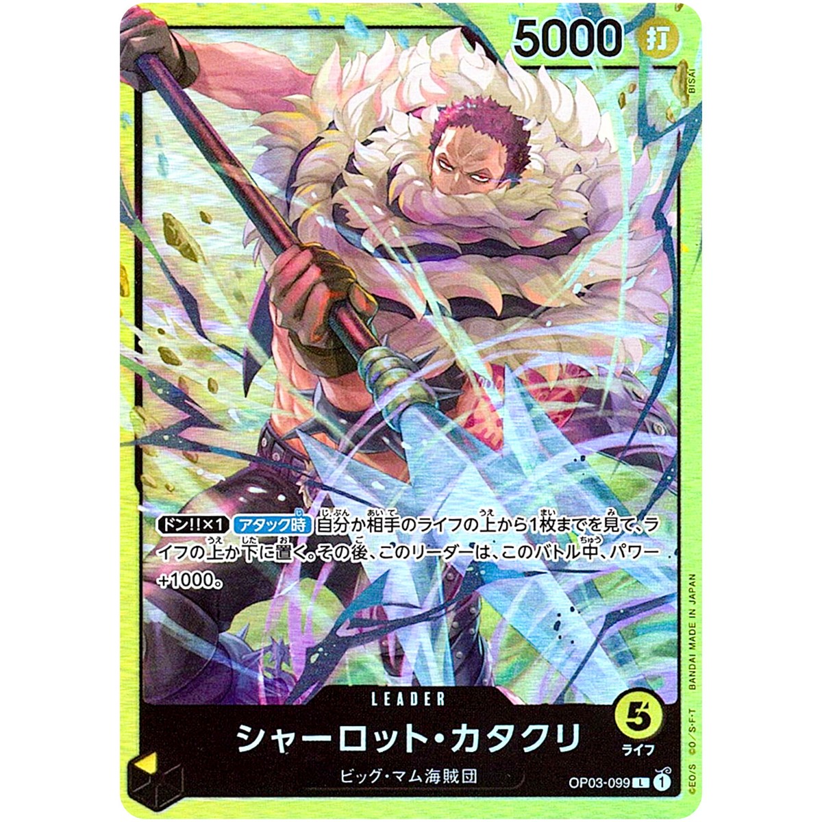 ONE PIECE - シャーロット・カタクリ L-P [OP03-099] (ブースターパック強大な敵)Charlotte Katakuri L-P [OP03-099] (Booster Pack Formidable Enemy) Charlotte Katakuri (Parallel) OP03-099 L Mighty Enemies One