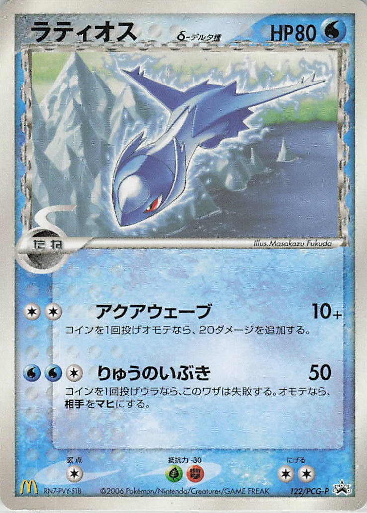 Latios (Delta Species) PCG-P Promotional cards 122/PCG-P MP