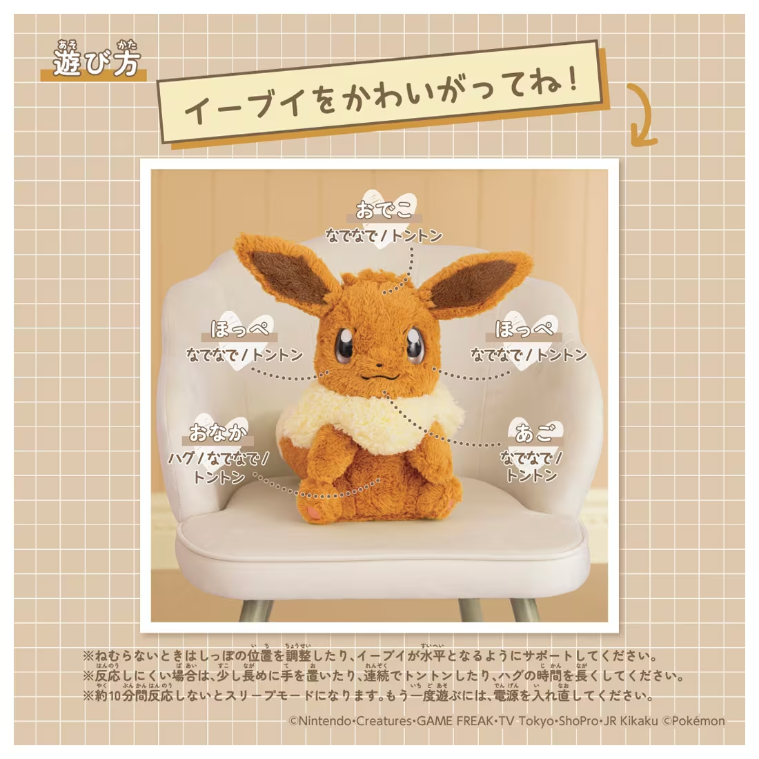 Takara Tomy Pokemon at Home Eevee Interactive Plush Toy 2026 New
