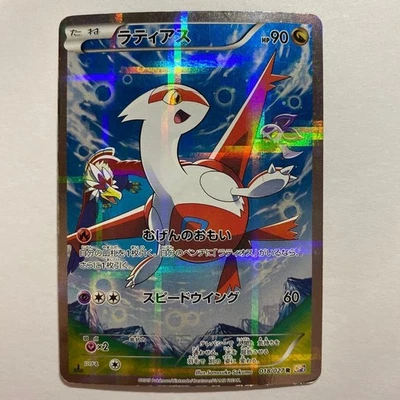 Carte Pokemon Japonaise Latias R 018/027 CP2 Legendary Shine Collection 2016 - Photo 1/4
