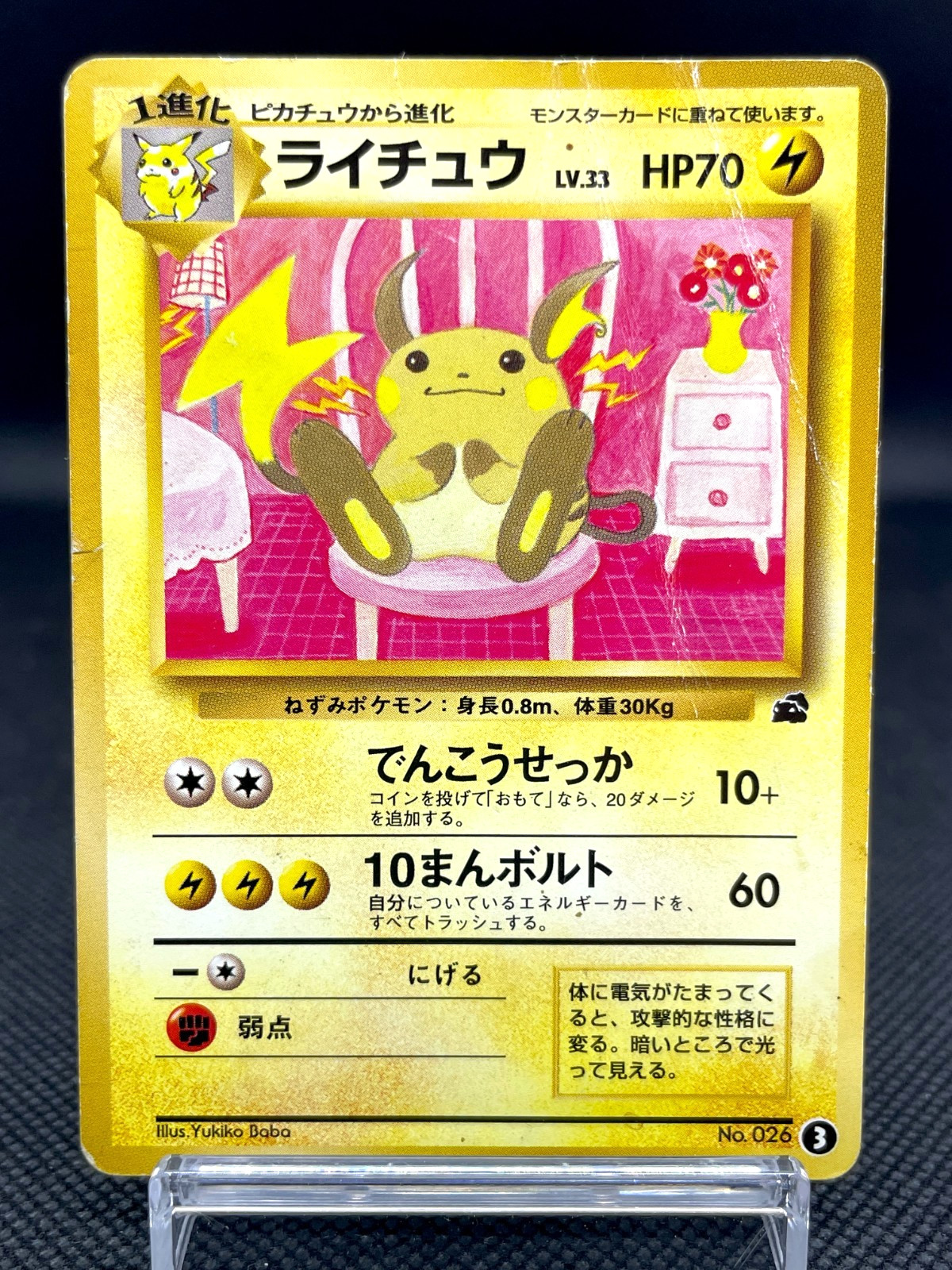 Raichu No.026 Intro Pack Bulbasaur Deck Vintage HP Japanese Pokemon Card 1112