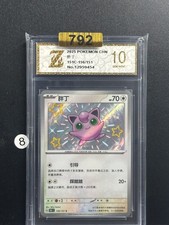 Pokemon Card 2025 S-Chinese Jigglypuff 151C 156/151 S Holo Grade 10