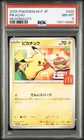 2025 POKEMON JAPANESE M-P PROMO MCDONALD'S #020 PIKACHU PSA 8