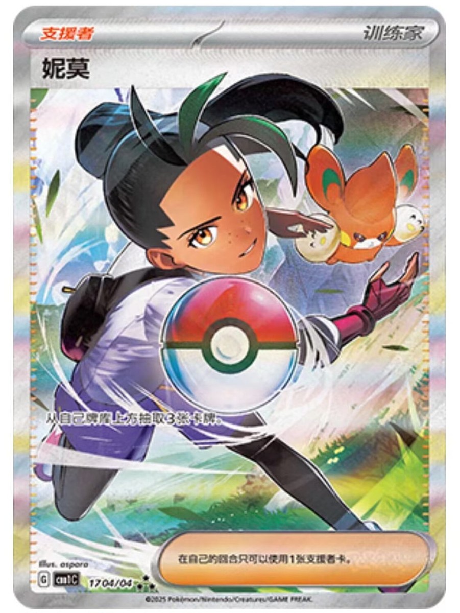 Pokemon Chinese Exclusive Horizons Gem CBB1C Nemona 17 04/04 Holo