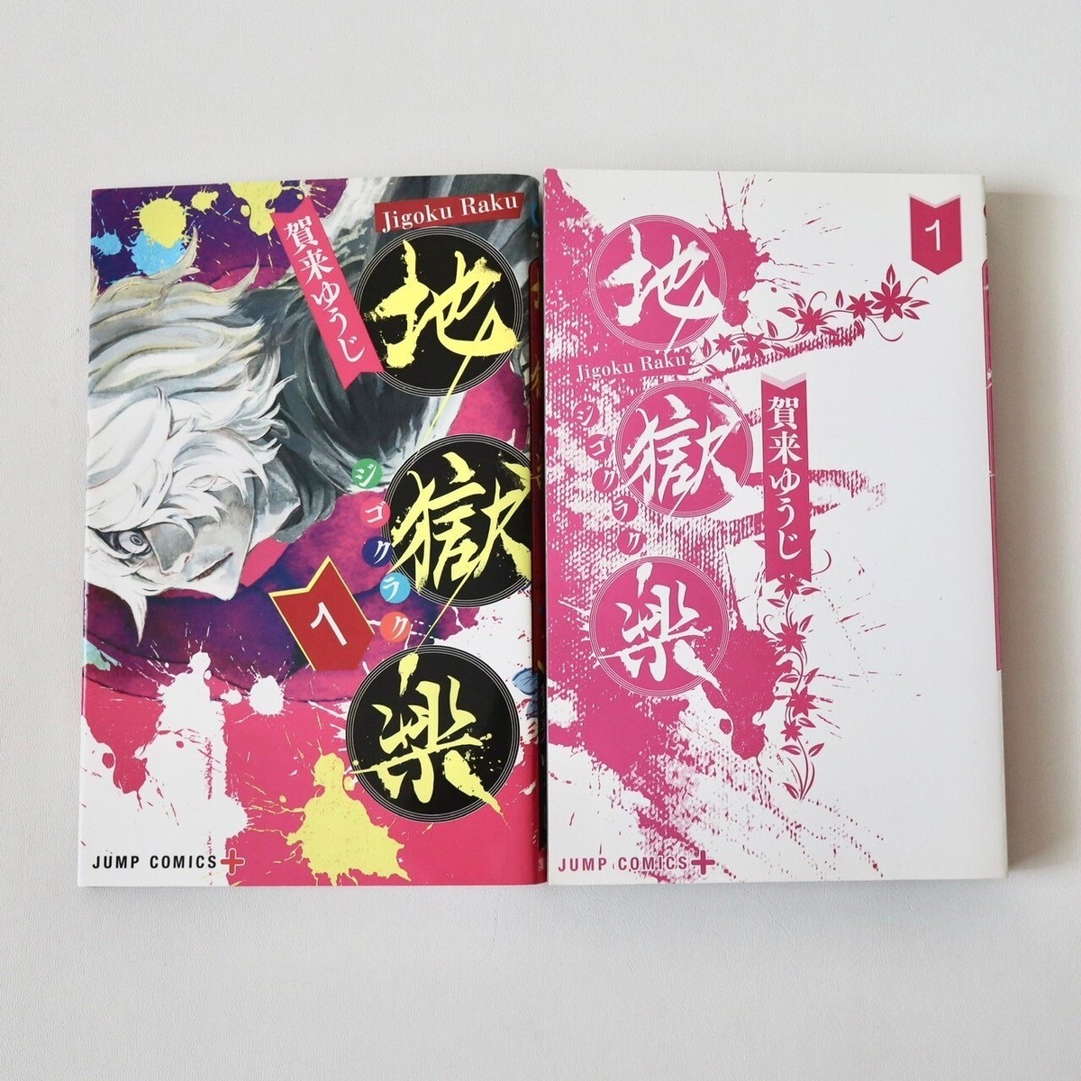 Hell's Paradise: JIGOKURAKU 1st Print Vol.1 Japanese Manga Comic