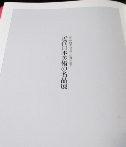 JAPANESE ART BOOK IN JAPANESE LANGUAGE HC - Picture 3 of 20