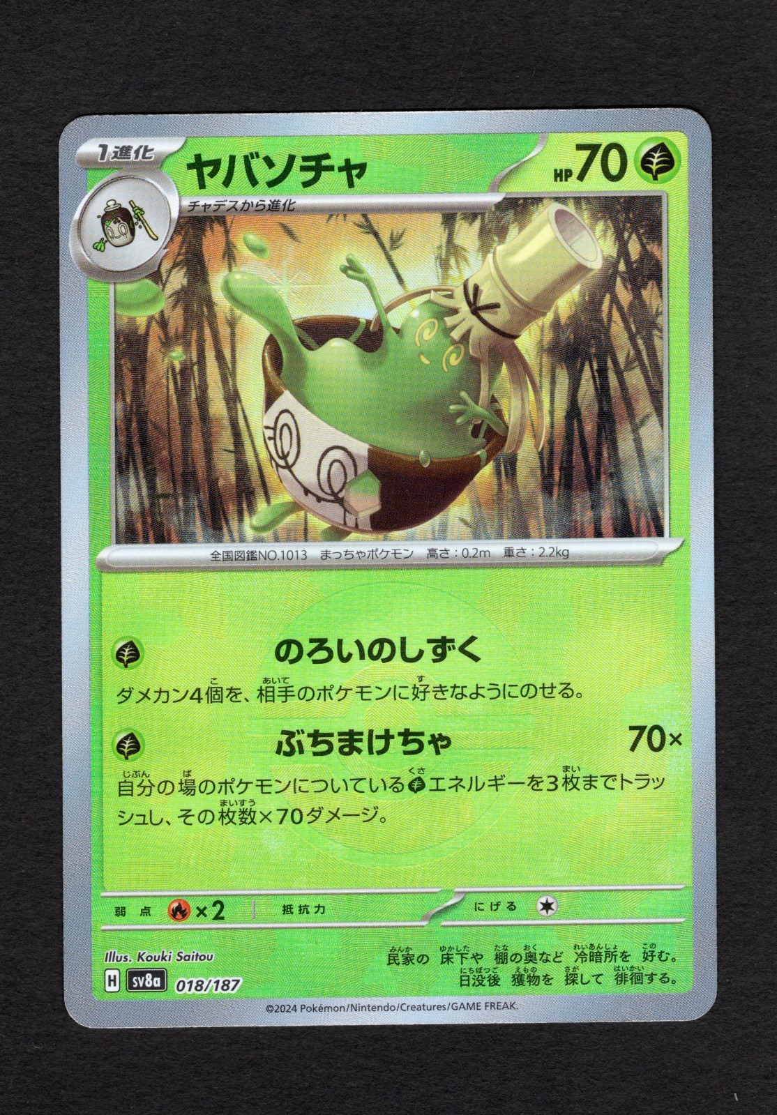 Sv8a Poke Ball Holo - No.1-no.186 Japanese Pokemon Terastal Festival Card - NM/M