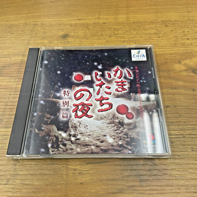 Kamaitachi No Yoru Tokubetsu-Hen - PlayStation 1 (PS1) - NTSC-J Japonais - Complet