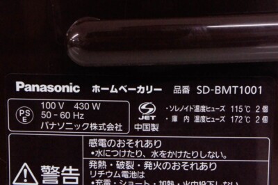 Panasonic SD-BMT1001-T Home Bakery Brown Good | eBay