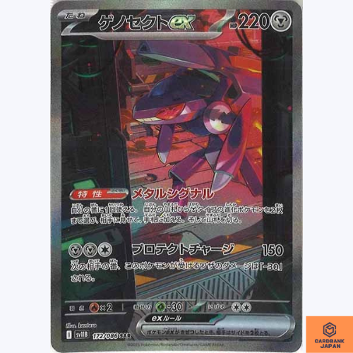 Genesect ex SAR 172/086 sv11B Black Bolt Pokemon Card Japanese