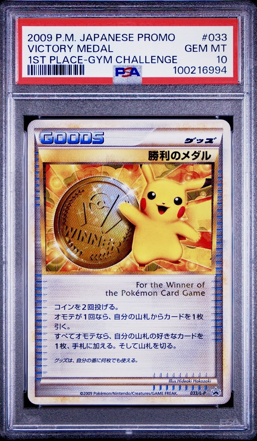 Victory Medal Pikachu Gold 2009 Gym Promo, Japanese, 033/L-p, PSA 10